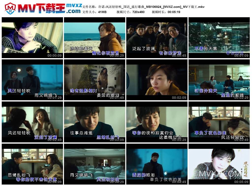 许诺-风还轻轻吹_国语_流行歌曲_MB106924